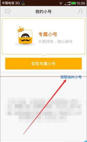 阿里小号APP图片4