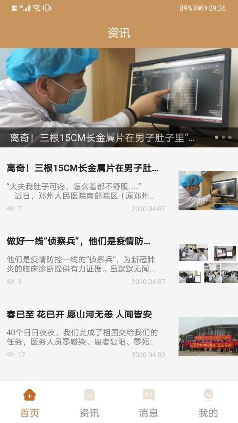 郑州人民医院官方
