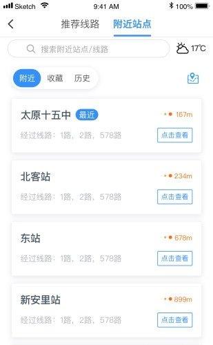 太原公交app客户端