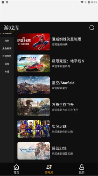 起飞云游戏图片3