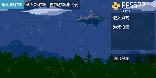 ppsspp模拟器图片2