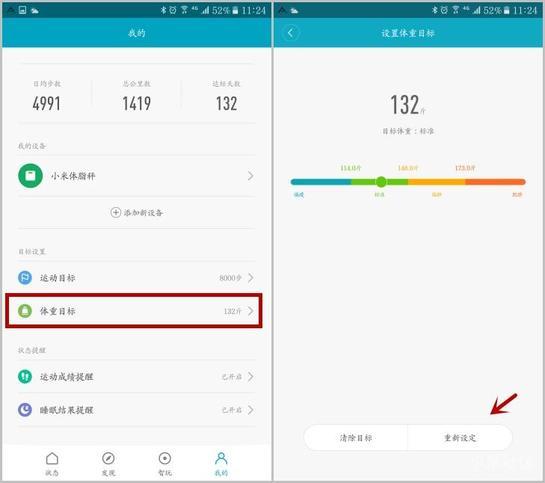 小米体脂秤APP图片14