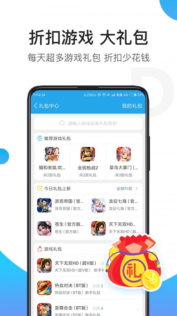 骑士助手游戏盒子
