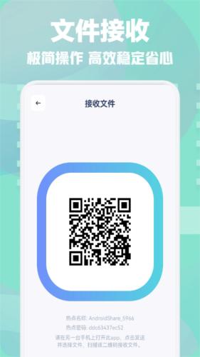 手机一键换机互传助手 安卓版v1.3 安卓版v1.3