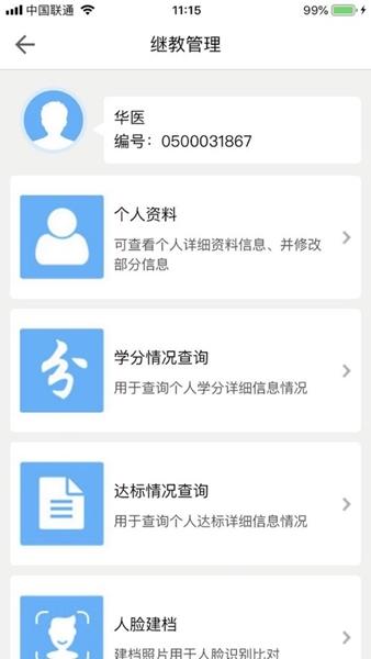 医教管理
