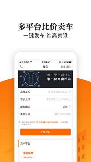 车三百极速版