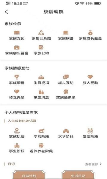 新式族谱图片2