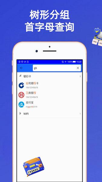 安全密码本图片2