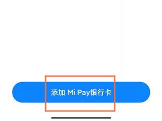 小米钱包图片9