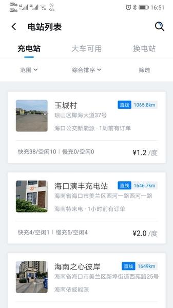 海南充电桩APP图片1