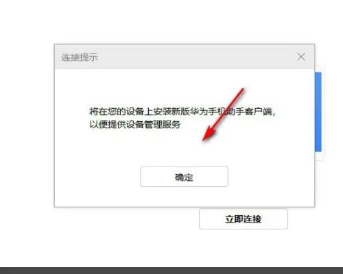 华为手机助手app4