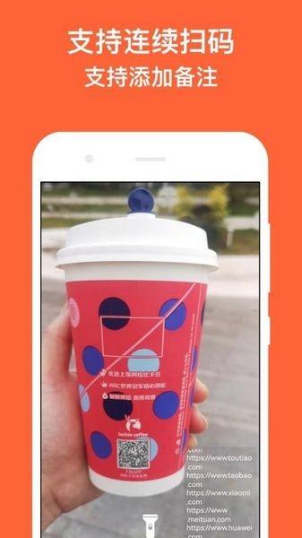 简码 (ScanCode)手机版v3.2.13 (ScanCode)手机版v3.2.13