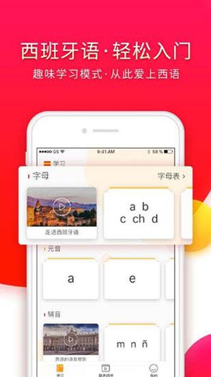 西班牙语入门app截图1