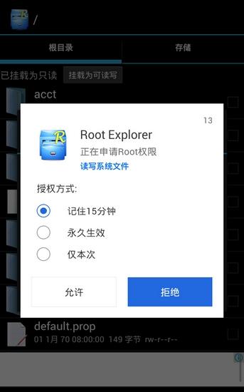 超级root大师图片