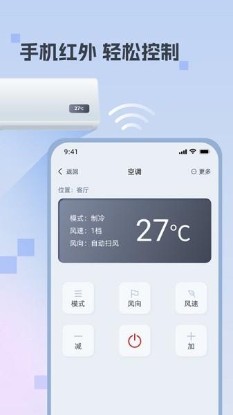 迅简万能遥控器图片1