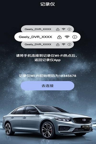 吉利行车助手app图片