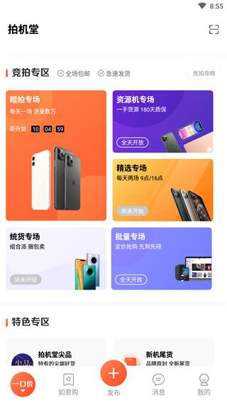 拍机堂2