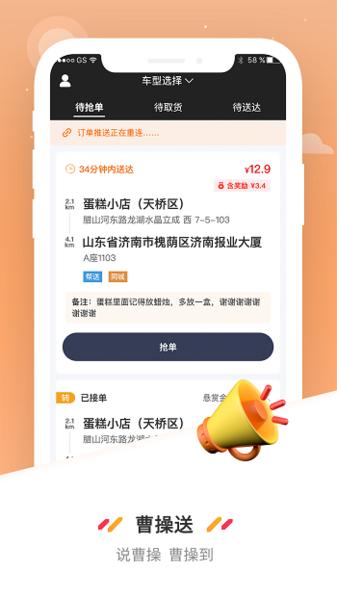 曹操送骑手版图片3