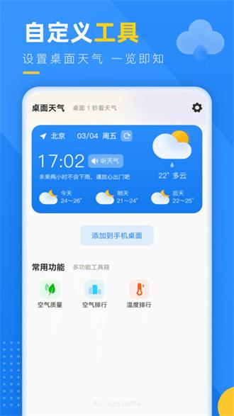 阳光天气最新版