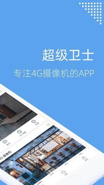 超级卫士 最新版v6.5.11 最新版v6.5.11