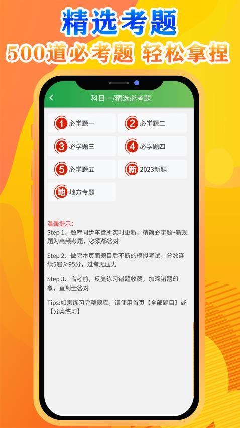 快通驾考app