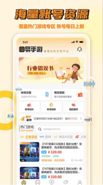易手游app图片2