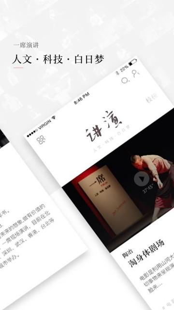 一席演讲app图片2