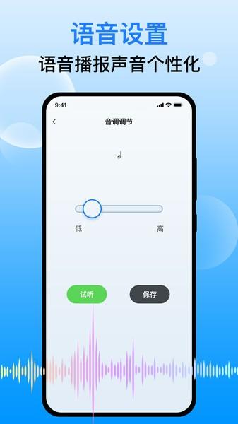 语音播报王图片