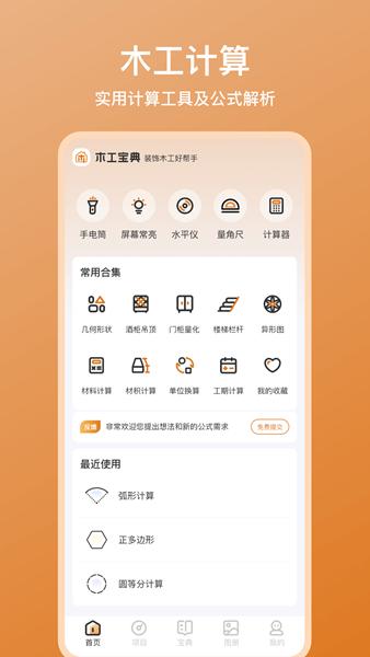 木工宝典APP图片1