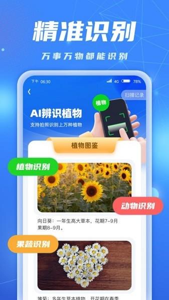 ai识别大师图片2