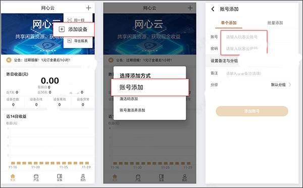 网心云5
