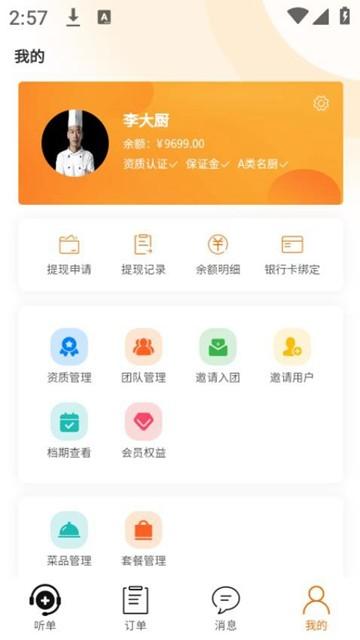 厨师到家厨师端app图片1