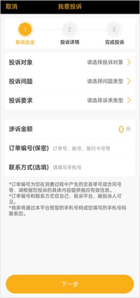 黑猫投诉图片7