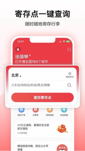 途简单行李寄存平台图片2