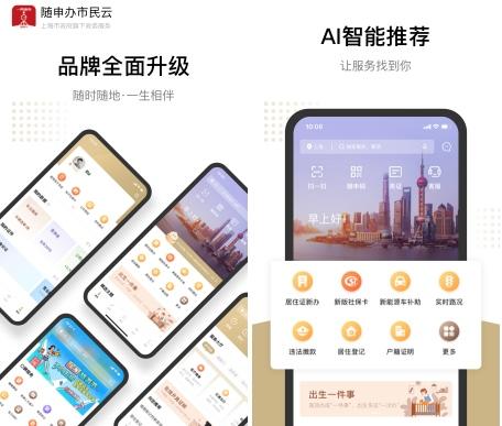 随申办市民云app图片1