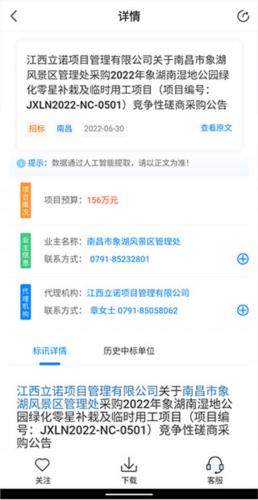 今日招标app4