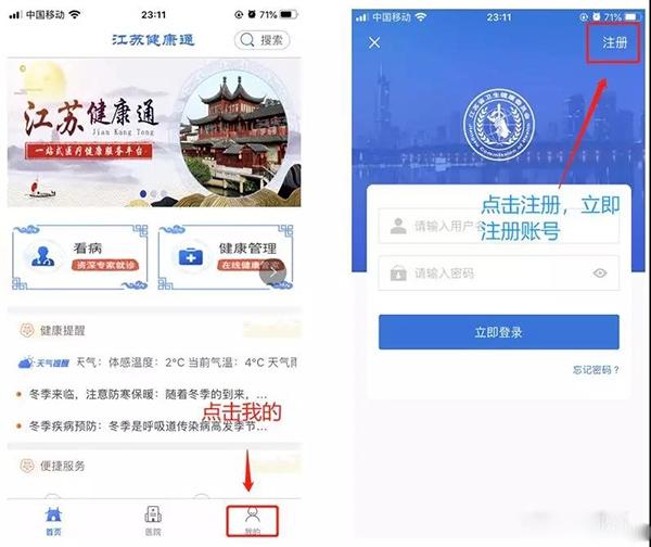 江苏健康通2