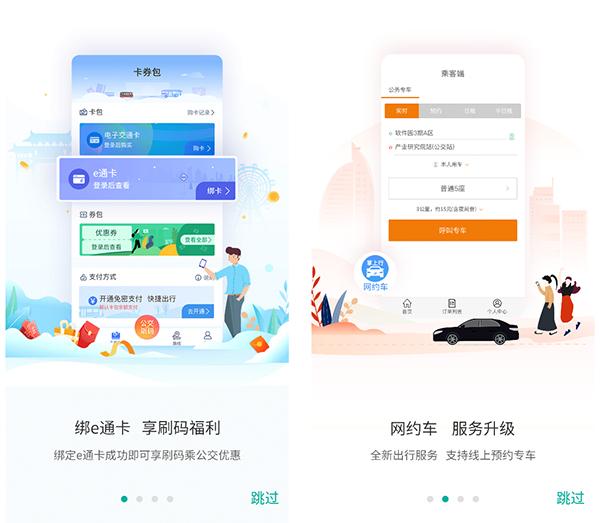 厦门公交app图片