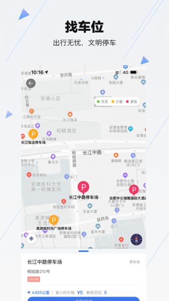 合肥停车图片1