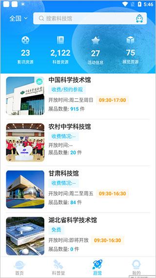 掌上科技馆图4