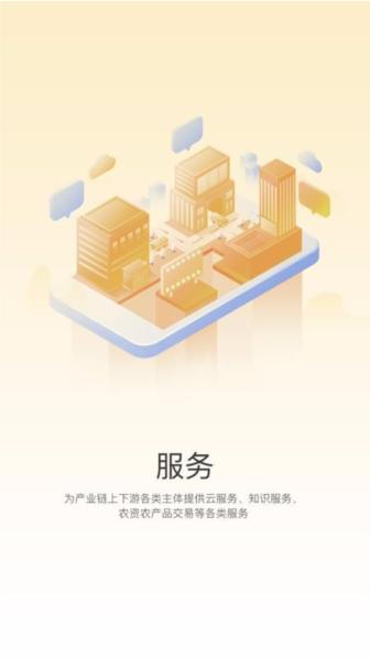 芯益农app图片1