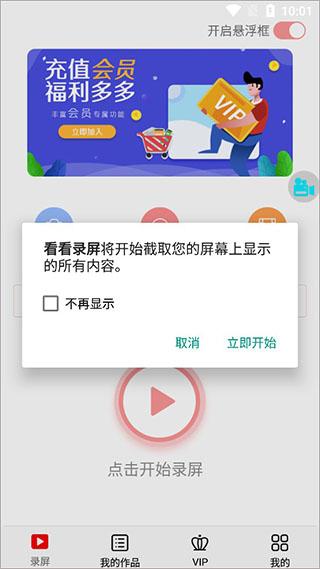 看看录屏app5