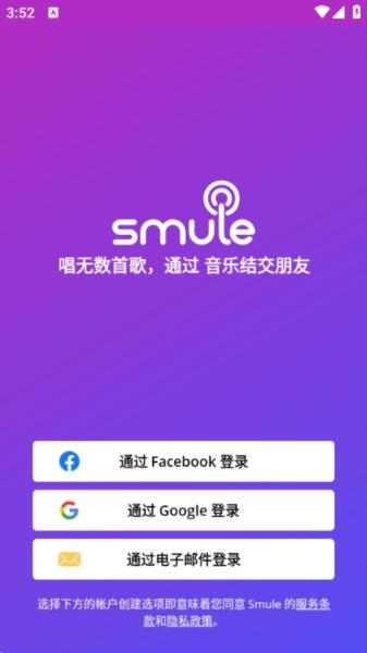Smule卡拉ok图片4
