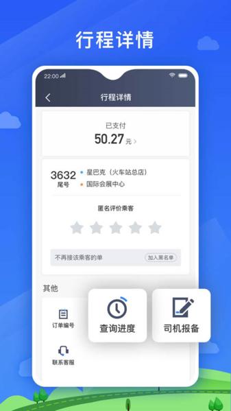 好久来司机端图片2