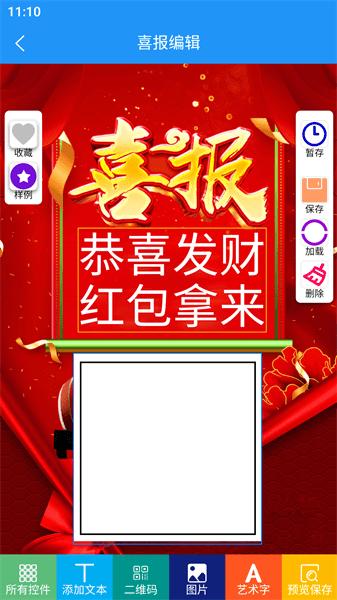 喜报编辑器制作软件 安卓版v1.0.7 安卓版v1.0.7