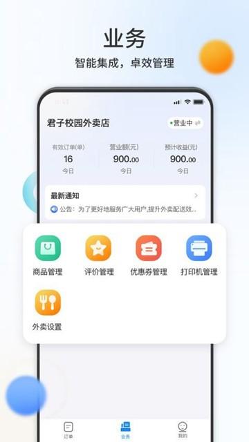 君子校园商户端app图片3