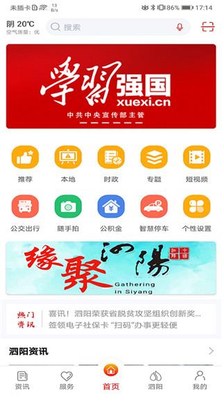 我的泗阳app图片1