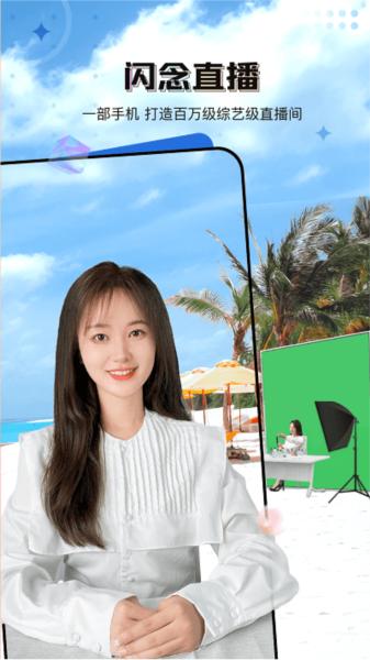 闪念直播 安卓版v1.7.3 安卓版v1.7.3