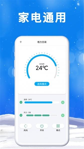智能空调万能遥控器1