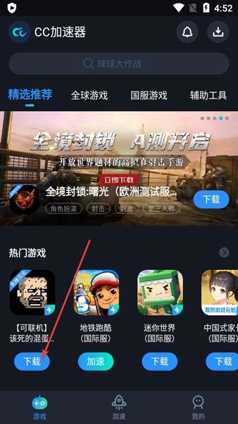 CC加速器图片4